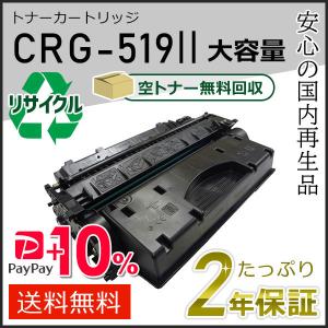 CRG-519II (CRG519II) キャノン用 大容量 リサイクルトナーカートリッジ519II 即納タイプ｜runner