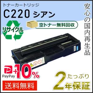 リコー（RICOH） リコー用 リサイクル SPトナーカートリッジ C220