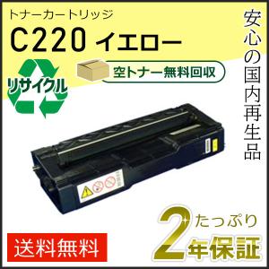 リコー✨SP C220C リコー RICOH トナーカートリッジ シアン　社外品 リコー（RICOH） リコー用 リサイクル SPトナーカートリッジ C220