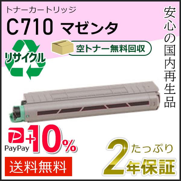 リコー用 リサイクル SPトナーカートリッジ C710 マゼンタ 即納タイプ