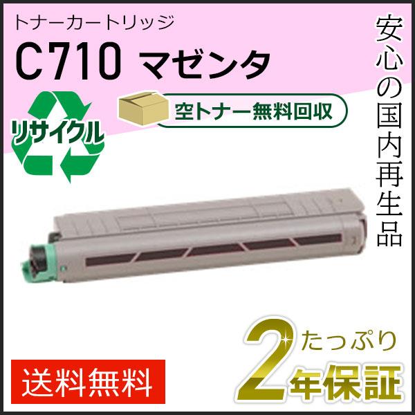 リコー用 リサイクル SPトナーカートリッジ C710 マゼンタ 即納タイプ