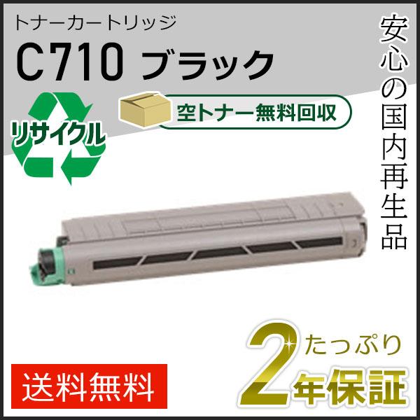 リコー用 リサイクル SPトナーカートリッジ C710 ブラック 即納タイプ