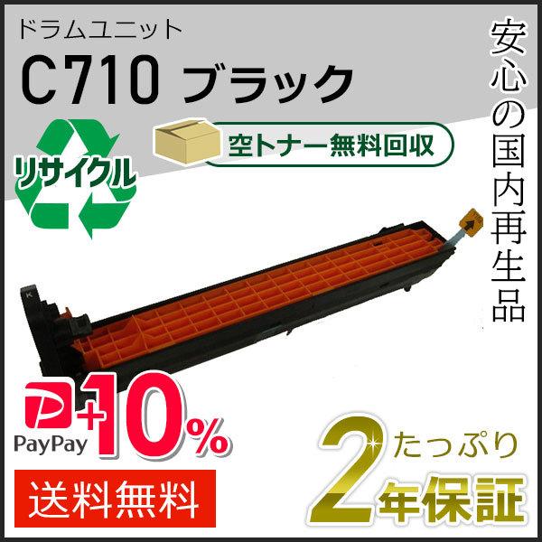 リコー用 リサイクル SPドラムユニット C710 ブラック 即納タイプ