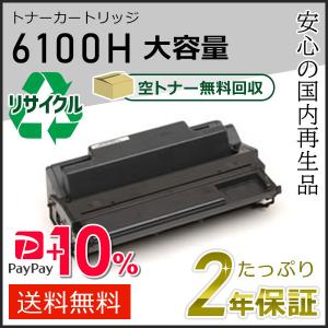 【中古】「非常に良い」RICOH リコー IPSiO SP トナーカートリッジ6100H イプシオ SP トナーカートリッジ6100H リサイクルトナー リコー（RICOH） 「送料無料」RICHO IPSiO SP トナーカートリッジ