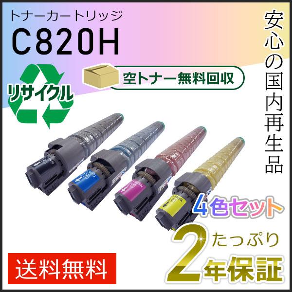 リコー用 リサイクルトナーカートリッジ C820H 4色セット 即納タイプ