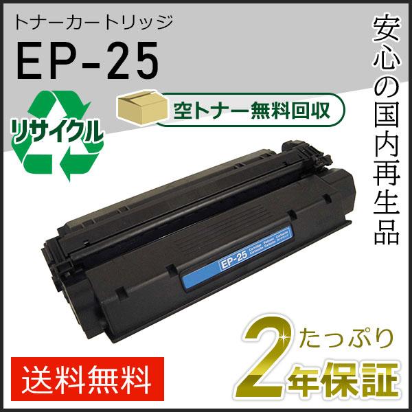 キャノン用 LBP-1210対応 再生トナーカートリッジ  即納タイプ