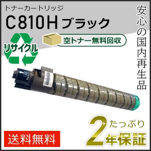 リコー（RICOH） リコー用 リサイクルSPトナーカートリッジ C810H