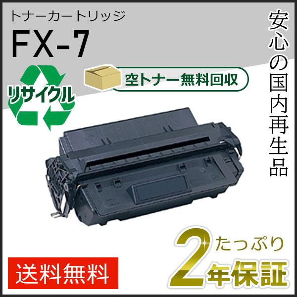 キャノン用 Canofax L500 対応 再生トナーカートリッジ  即納タイプ