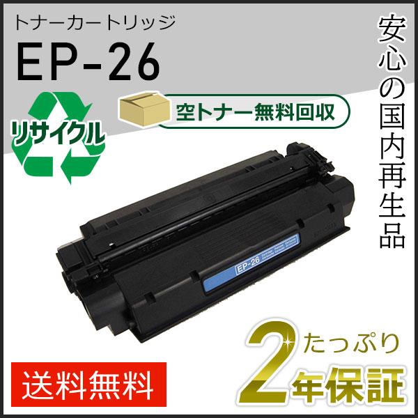 キャノン用 LBP-3200 LBP-3210対応 再生トナーカートリッジ  即納タイプ