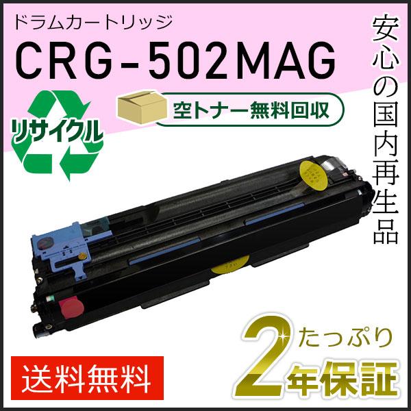 CRG-502MAGDRM (CRG502MAGDRM)キャノン用 リサイクルドラムカートリッジ50...