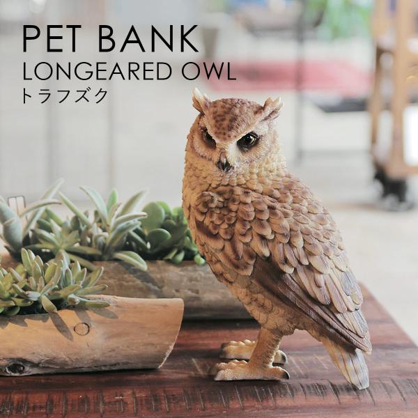 PET BANK ペットバンク LONGEARED OWL トラフズク オブジェ 貯金箱 magne...