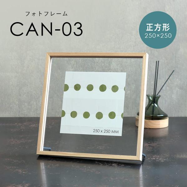 CAN-03 フォトフレーム 正方形 W250 x H250mmサイズ 写真立て magnet マグ...