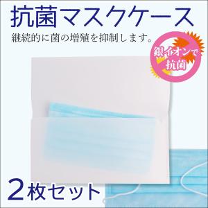 【2枚セット】日本製 抗菌マスクケース シンプル無地 マスク保管/マスク入れ/マスク置き 【PayPayポイント10％】｜runner