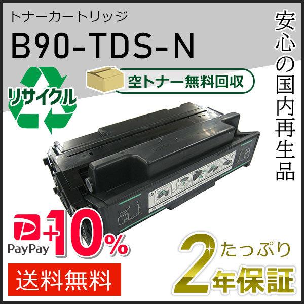 B90-TDS-N(B90TDSN) カシオ用 リサイクルトナーカートリッジ 即納タイプ