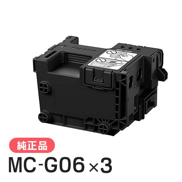CANON キャノン 純正品 6259C002 メンテナンスカートリッジ MC-G06 純正　3本セ...