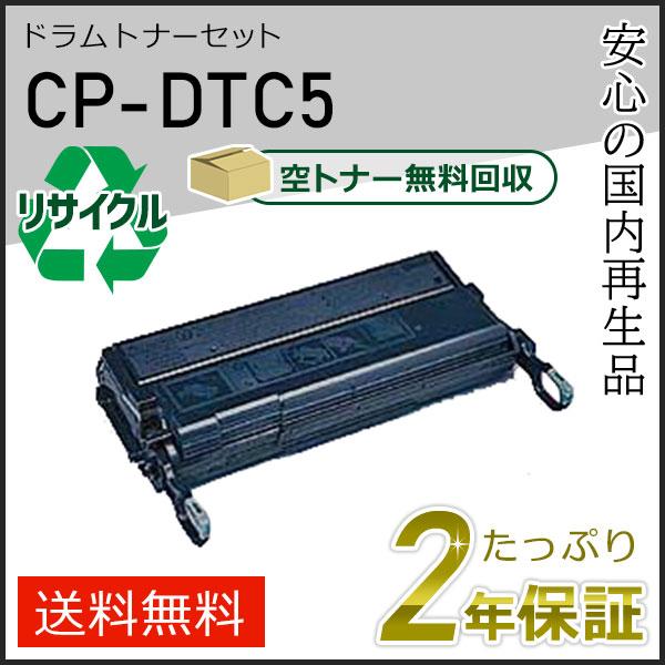 CP-DTC5(CPDTC5) カシオ用 リサイクルドラムトナーセット 即納タイプ