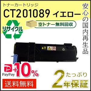 FUJIFILM（フジフイルム） CT201089 ゼロックス用 大容量 リサイクル