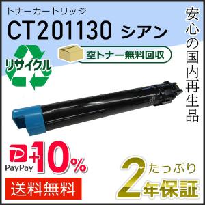 FUJIFILM（フジフイルム） CT201129 ゼロックス用 大容量 リサイクル