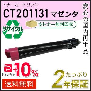 FUJIFILM（フジフイルム） CT201129 ゼロックス用 大容量 リサイクル