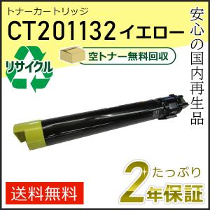 FUJIFILM（フジフイルム） CT201129 ゼロックス用 大容量 リサイクル