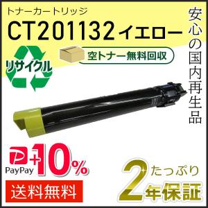 FUJIFILM（フジフイルム） CT201129 ゼロックス用 大容量 リサイクル