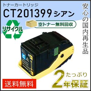 FUJIFILM（フジフイルム） CT201399 ゼロックス用 リサイクルトナー