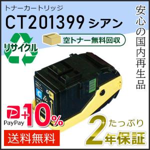 FUJIFILM（フジフイルム） CT201399 ゼロックス用 リサイクルトナー