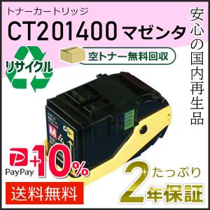 FUJIFILM（フジフイルム） CT201399 ゼロックス用 リサイクルトナー