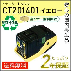 FUJIFILM（フジフイルム） CT201399 ゼロックス用 リサイクルトナー
