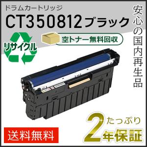 FUJIFILM CT350812/813 ゼロックス用 リサイクルドラム