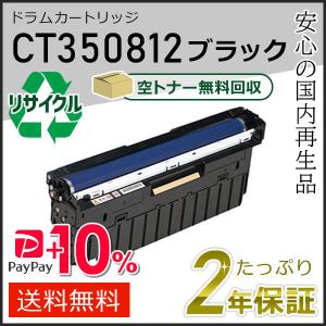 FUJIFILM CT350812/813 ゼロックス用 リサイクルドラム