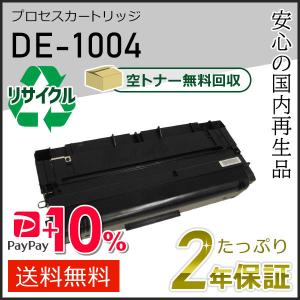 DE-1004(DE1004) パナソニック用 リサイクルプロセスカートリッジ(リサイクルトナーカートリッジ) 即納タイプ｜runner