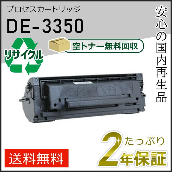 DE-3350(DE3350) パナソニック用 リサイクルプロセスカートリッジ(リサイクルトナーカー...