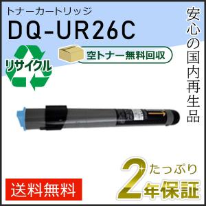 DQ-UR26C(DQUR26C) パナソニック用 リサイクルトナーカートリッジ シアン 即納タイプ｜runner