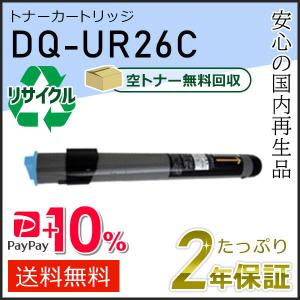 DQ-UR26C(DQUR26C) パナソニック用 リサイクルトナーカートリッジ シアン 即納タイプ｜runner