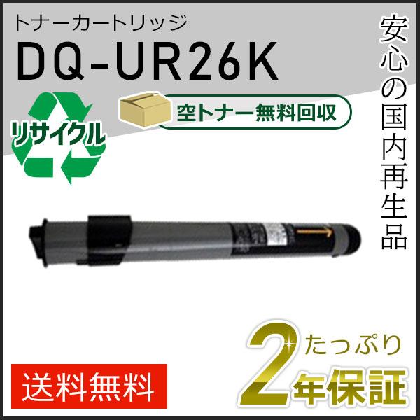 DQ-UR26K(DQUR26K) パナソニック用 リサイクルトナーカートリッジ ブラック 即納タイ...