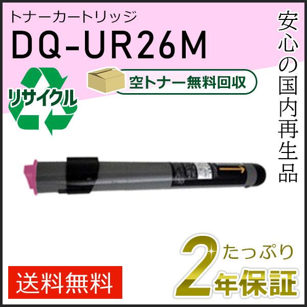 DQ-UR26M(DQUR26M) パナソニック用 リサイクルトナーカートリッジ マゼンタ 即納タイ...
