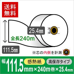 自動精算機用 サーマルロール紙 111.5mm×240m×1インチ（25.4mm） 高保存タイプ 10巻入 感熱ロール紙 レジロール レシート用紙｜runner