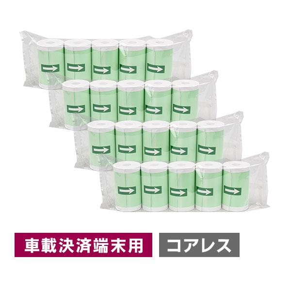 プリンター内蔵型決済ターミナル用 感熱ロール紙 57mm 幅×外径 35mm×内径 コアレス 20巻...