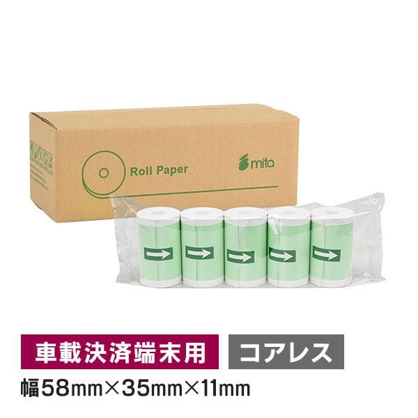 車載器 決済端末機用 感熱ロール紙 58mm 幅×外径 35mm×内径 コアレス 10巻入 サーマル...