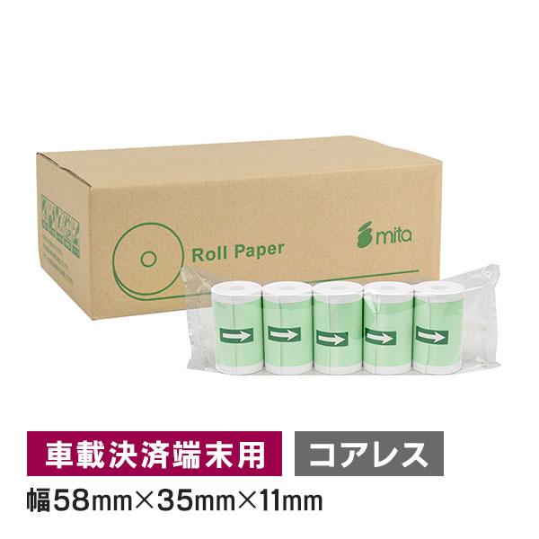 車載器 決済端末機用 感熱ロール紙 58mm 幅×外径 35mm×内径 コアレス 20巻入 サーマル...