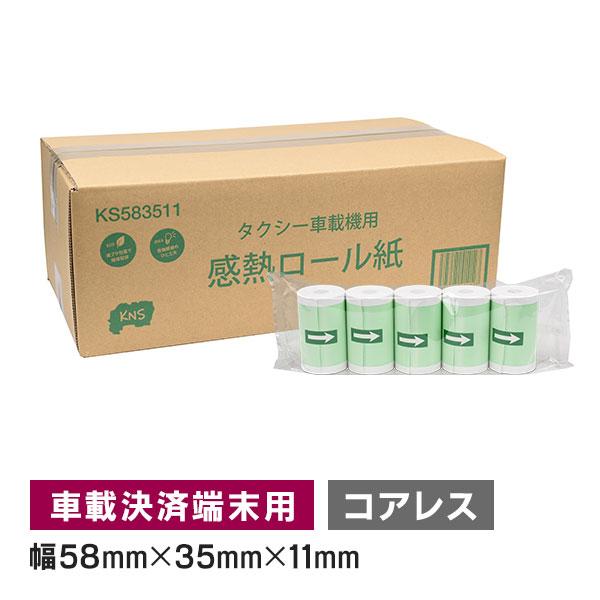 車載器 決済端末機用 感熱ロール紙 58mm 幅×外径 35mm×内径 コアレス 100巻入 サーマ...
