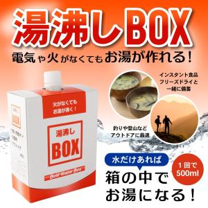 【PayPayポイント10％】モーリアンヒートパック 湯沸かしボックス 1セット 防災用品 非常食 非常用 アウトドア用品｜runner