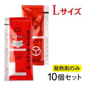 モーリアンヒートパック ハイパワーLサイズ 発熱剤 200個セット (発熱