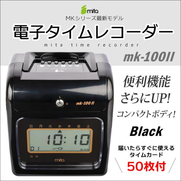 本体一年保証付き mita タイムレコーダー mk-100II  タイムカード50枚付
