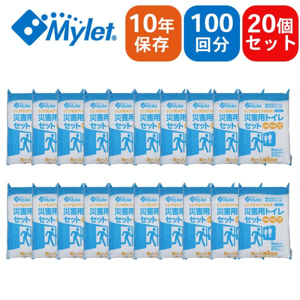 Mylet マイレット 災害用トイレセット P300 【5回分×20パック】