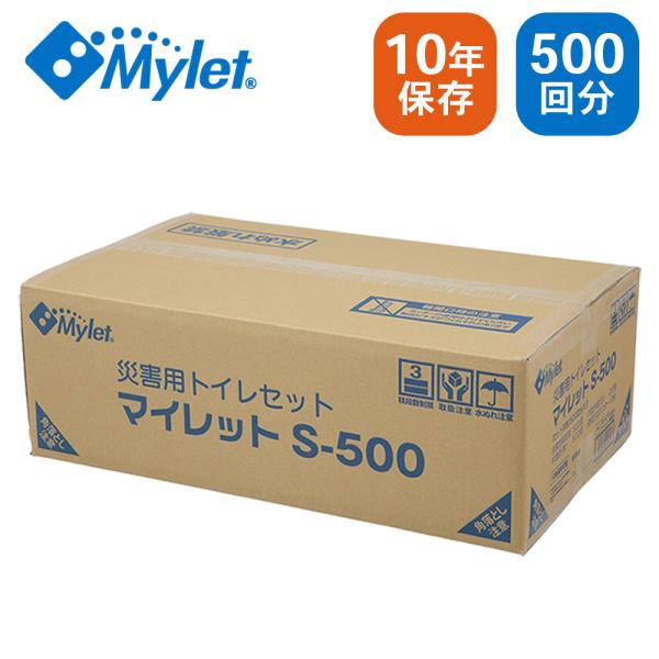 Mylet マイレット 災害用トイレセット S-500 【500回分】
