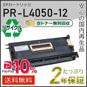 PR-L4050-12(PRL405012) エヌイーシー用 リサイクルトナーEPカートリッジ 即納タイプ｜runner