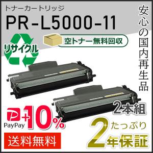 PR-L5000-11(PRL500011) エヌイーシー用 リサイクルトナーカートリッジ 2本セット 即納タイプ｜runner