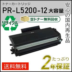 PR-L5200-12(PRL520012) エヌイーシー用 大容量 リサイクルトナーカートリッジ 即納タイプ｜runner